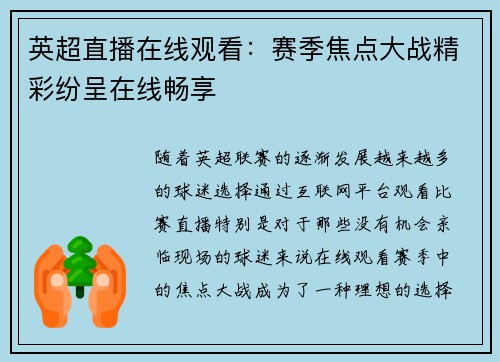 英超直播在线观看：赛季焦点大战精彩纷呈在线畅享