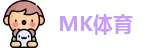 MK体育